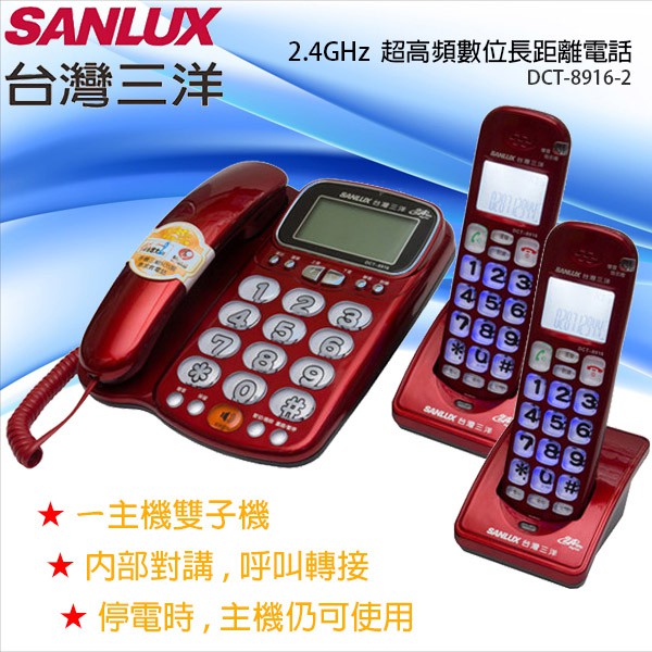 SANLUX 台灣三洋 數位無線電話子母機(雙手機) DCT-8916-2, , large