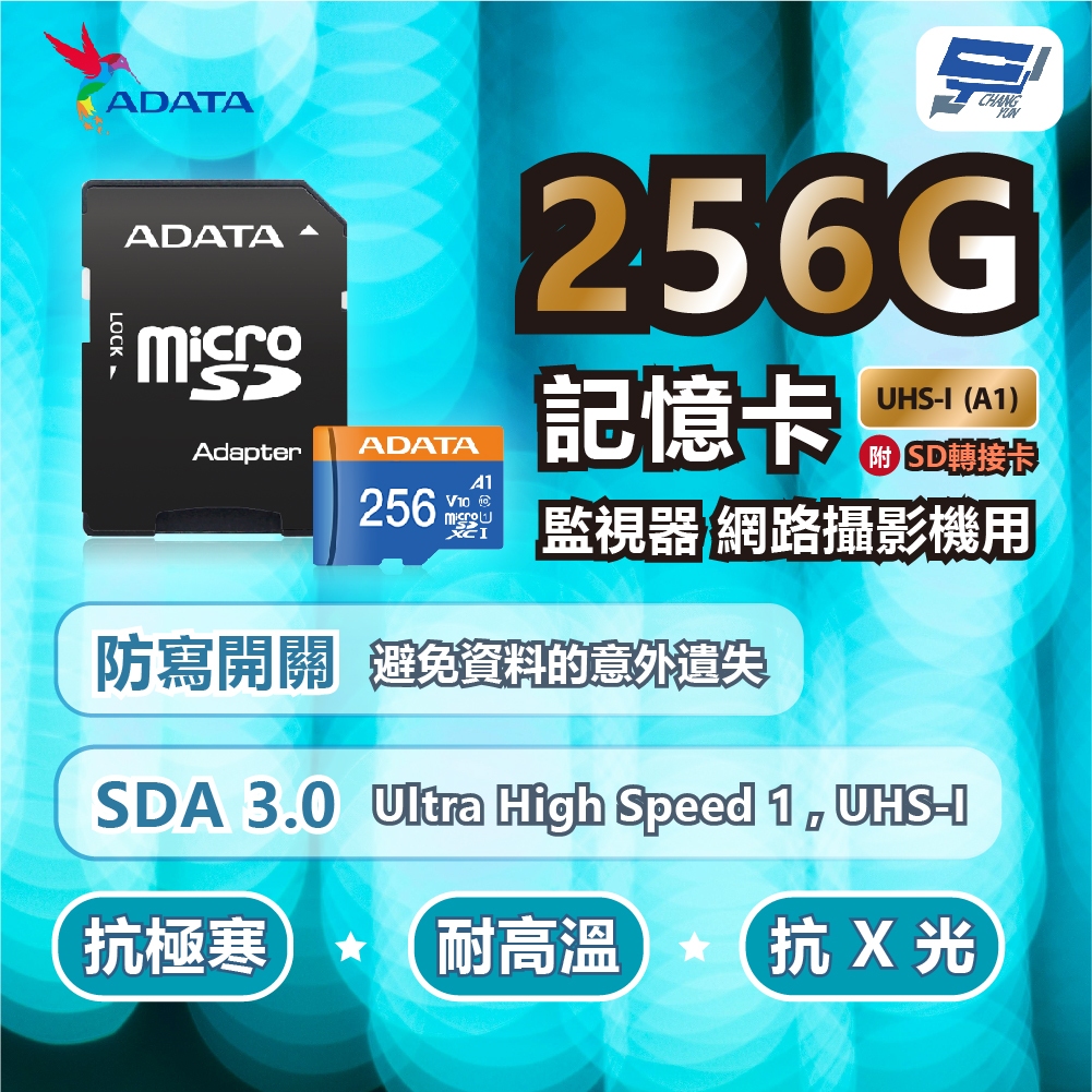 昌運監視器 ADATA威剛Premier microSD HC UHS-I (A1)256G記憶卡 附轉卡監視器網路攝影, , large