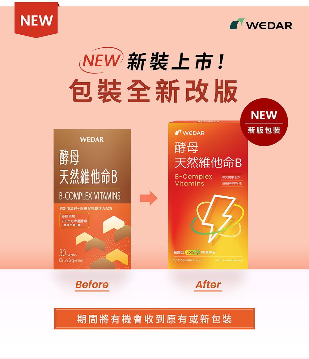 [WEDAR 薇達] 酵母天然維他命B (30顆/盒), , large