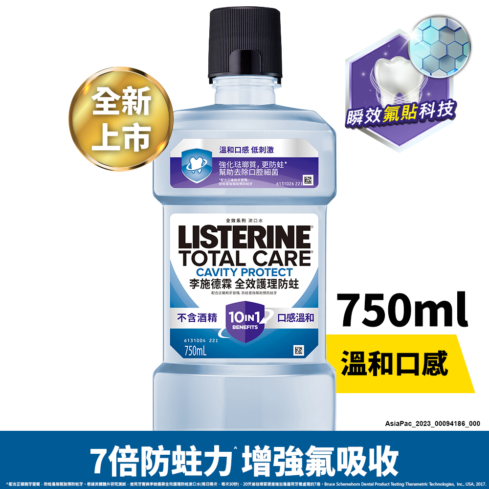 李施德霖全效護理防蛀漱口水750ml, , large
