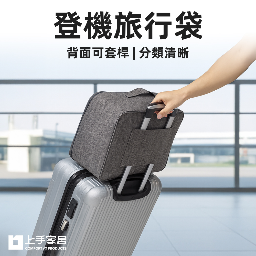 【上手家居】登機旅行袋 灰色(登機包/旅行收納袋/登機行李袋/旅行包/飛機包), , large