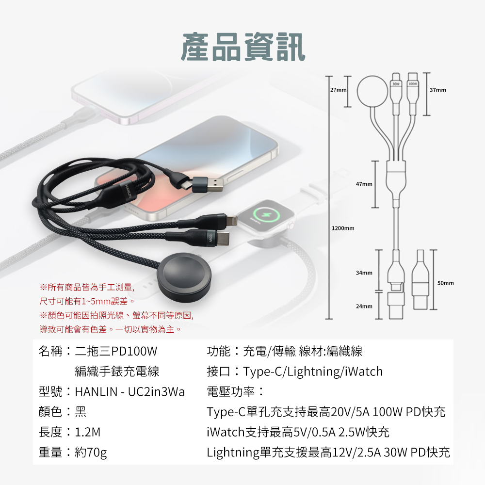 [HANLIN]- UC2in3Wa 二拖三PD100W編織手錶充電線 100W USB-A+TC to L+C+手錶充電線 全兼容 PD快充, , large