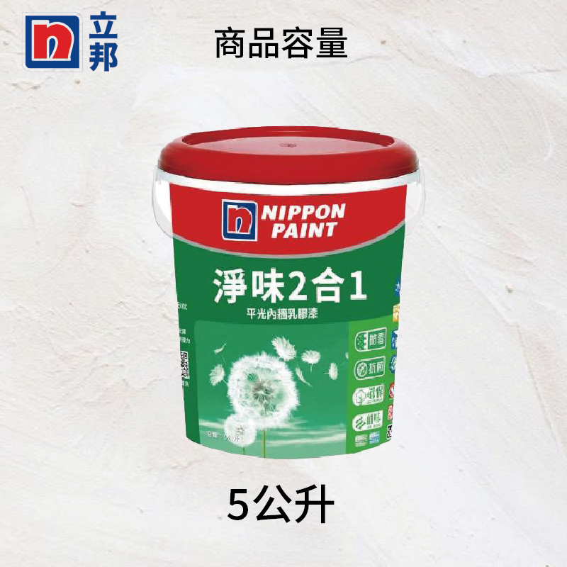 〔立邦〕淨味2合1 內牆乳膠漆（5加侖裝）1501白, , large