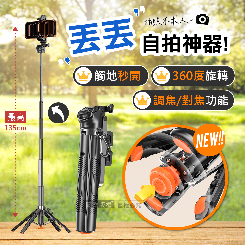 VOORCA 落地秒開自拍桿 藍牙遙控夾式伸縮自拍棒 對焦/調焦/360度旋轉, , large