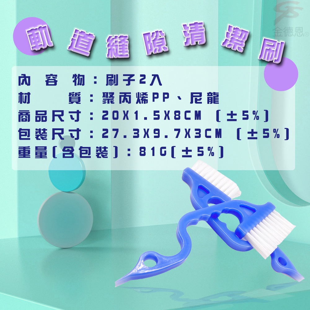 GS MALL 台灣製造 軌道縫隙清潔刷 磁磚刷 溝槽刷 刷子 軌道刷 縫隙刷 清潔刷 窗戶刷 清潔用品刷, , large