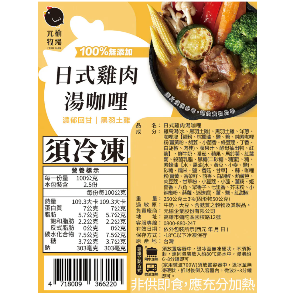 【元榆牧場】日式雞肉湯咖哩250g, , large