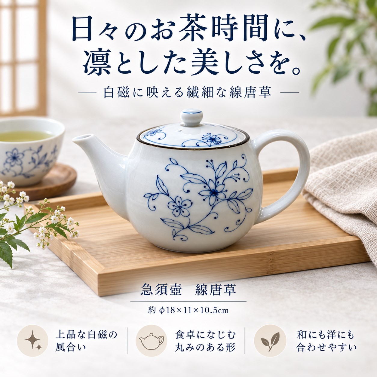【HIYASU日安工坊】急須壺 線唐草, , large