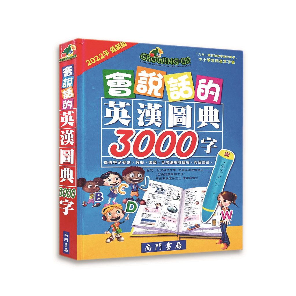 《南門書局》會說話的英漢圖典3000字 含1支點讀筆, , large