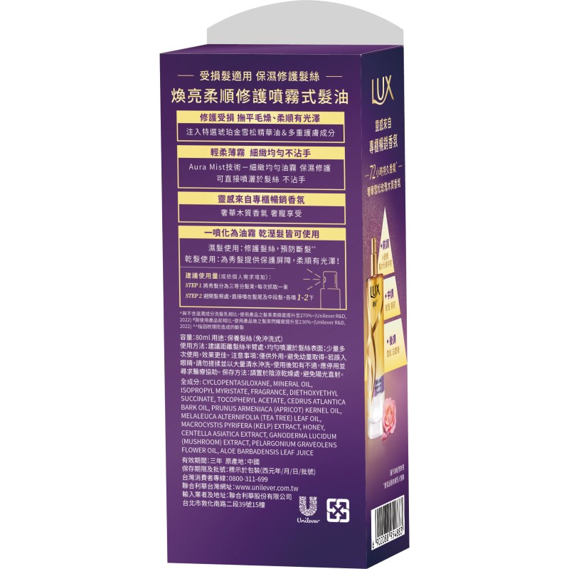 麗仕煥亮柔順修護噴霧式髮油, , large