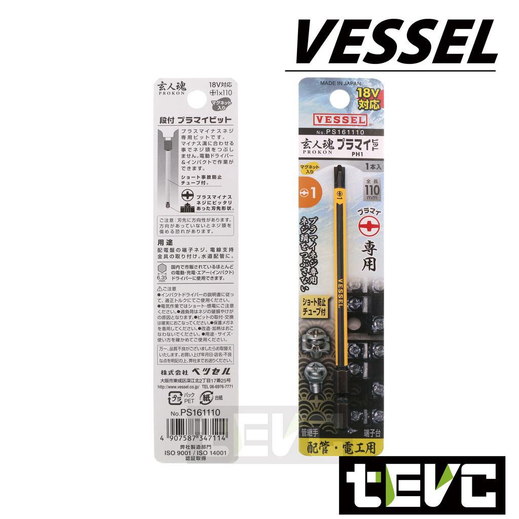 《tevc》日本 VESSEL 配電盤 NFB 專用 起子頭 PH1 PH2 十字 外層 絕緣 起子機 六角柄 端子台, , large