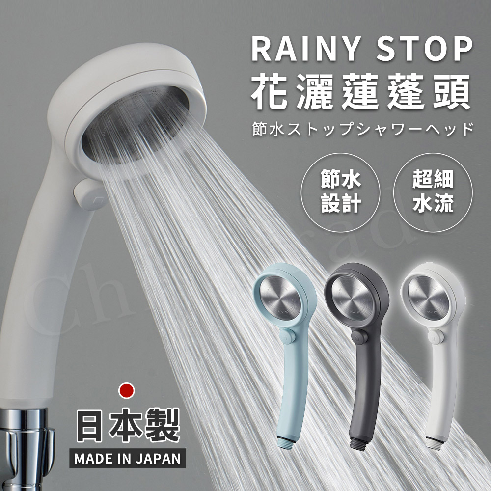 【百科良品】 日本三榮SANEI 日本製 極細0.3mm超省水 RAINY STOP 不鏽鋼蓮蓬頭(瞬間止水設計)-任選色, , large