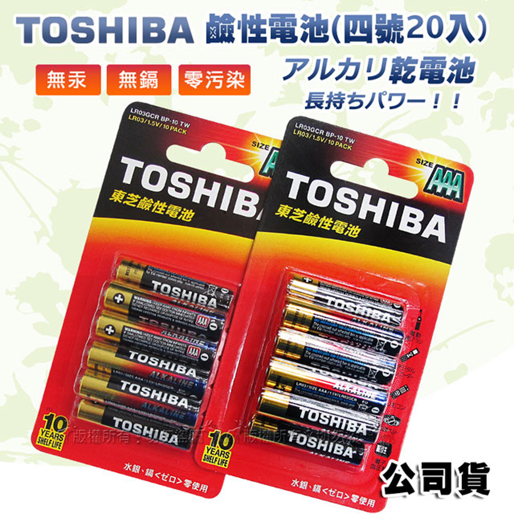 東芝TOSHIBA 持久型鹼性電池 AAA (4號20顆入), , large