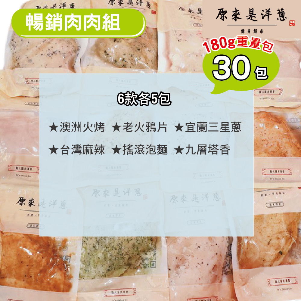 [It's onion] Bestselling Meat Set &ndash; Sous-Vide Chicken Breast 180 g &times; 30 packs + Bonus 100 g &times; 1 pack (Yilan Sanxing Scallion), , large