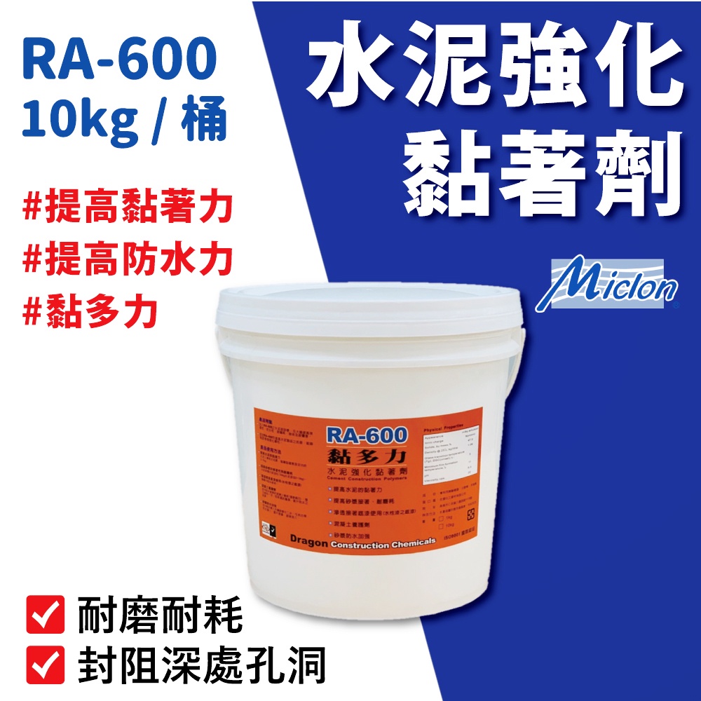 [樂施達]佐禾 邁克漏 黏多力－水泥強化黏著劑 接著底漆（RA600）, , large