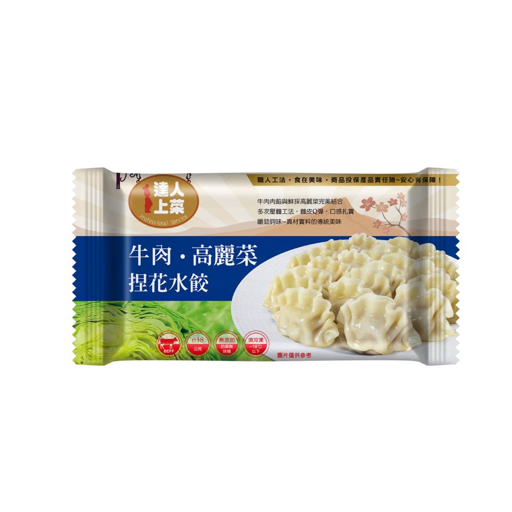【達人上菜】牛肉高麗菜捏花水餃 638gx2包, , large
