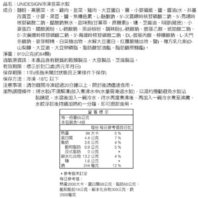 UNIDESIGN冷凍韭菜水餃, , large