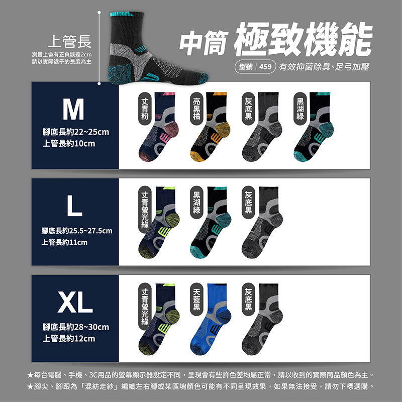 [FAV] 足弓加壓除臭籃球襪 PRO級 (1雙)-型號:459, , large
