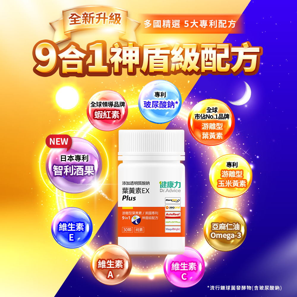 [健康力] 葉黃素金盞花萃取物EX PLUS膠囊30入/盒, , large