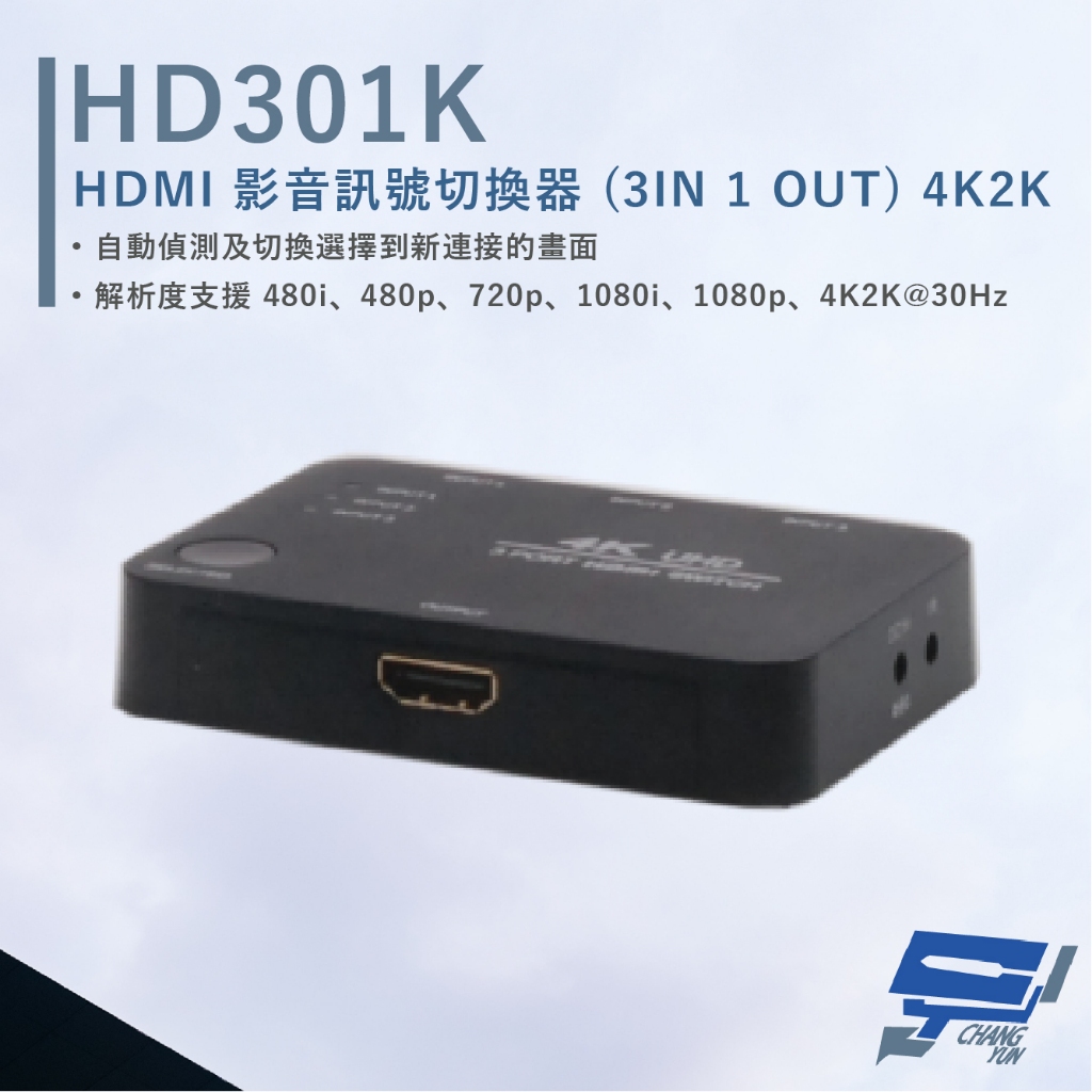 昌運監視器 HANWELL HD301K HDMI 影音訊號切換器 解析度4K2K@30Hz HDMI3入1出, , large