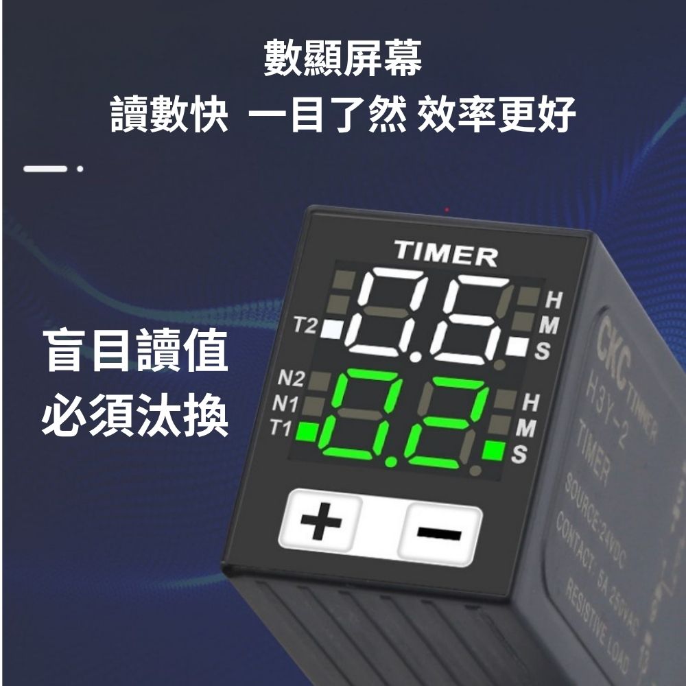時間繼電器DC24V【雙顯/帶座】, , large