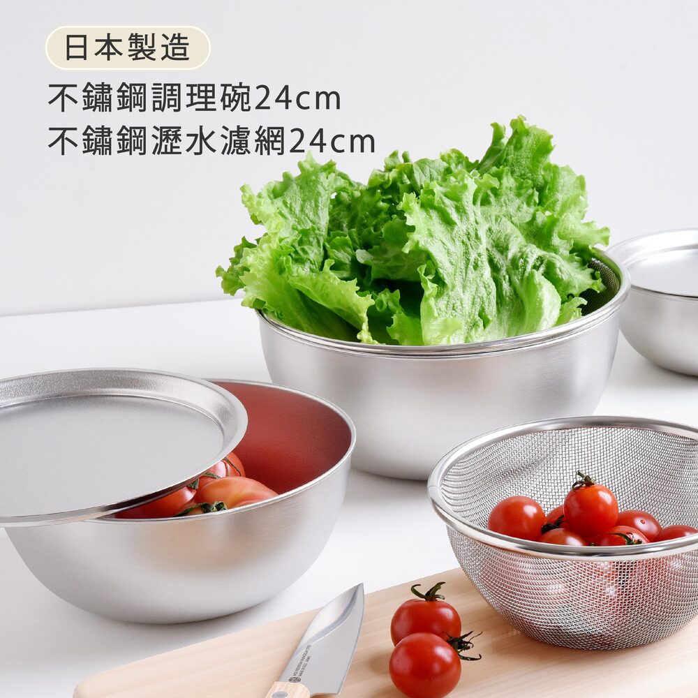日本Arnest 逸品物創 不鏽鋼料理盤+不鏽鋼瀝水濾網+不鏽鋼調理碗-24cm, , large