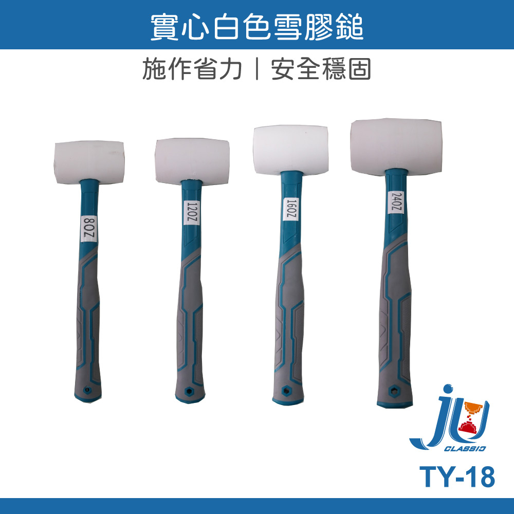 鉅玉經典｜白色實心雪膠槌  TY-18-16, , large