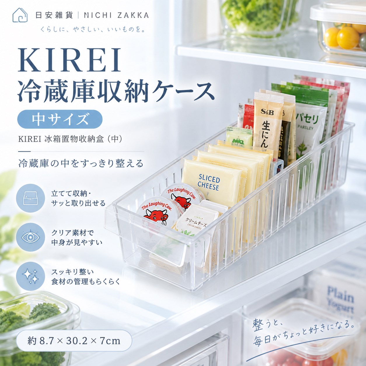 【HIYASU日安工坊】KIREI 冰箱置物收納盒 (中), , large
