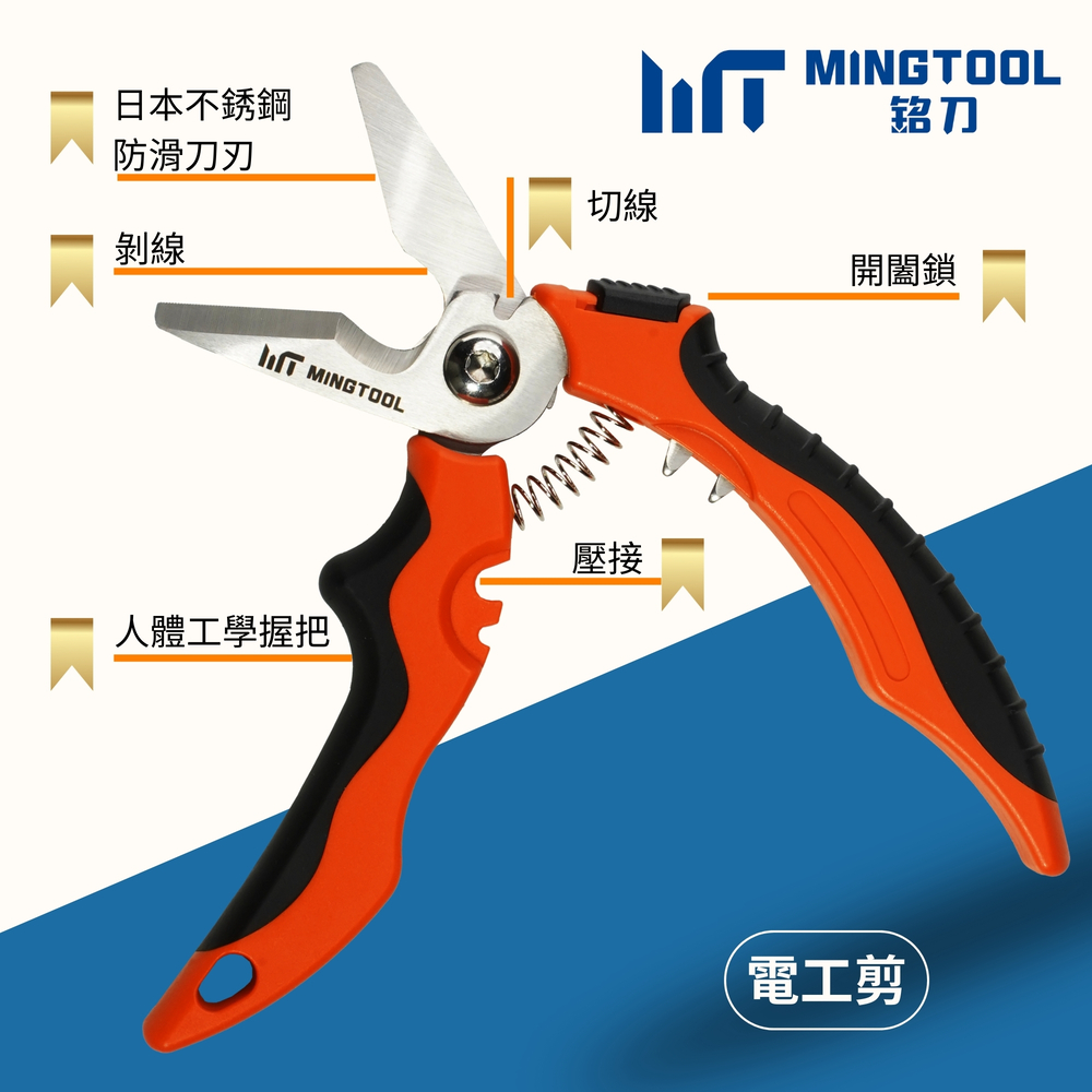 【MINGTOOL銘刀】日本鋼電工剪- 45度電工剪 日本不銹鋼 電工剪 電線剪刀 電纜剪 壓端子 現貨 台灣製, , large