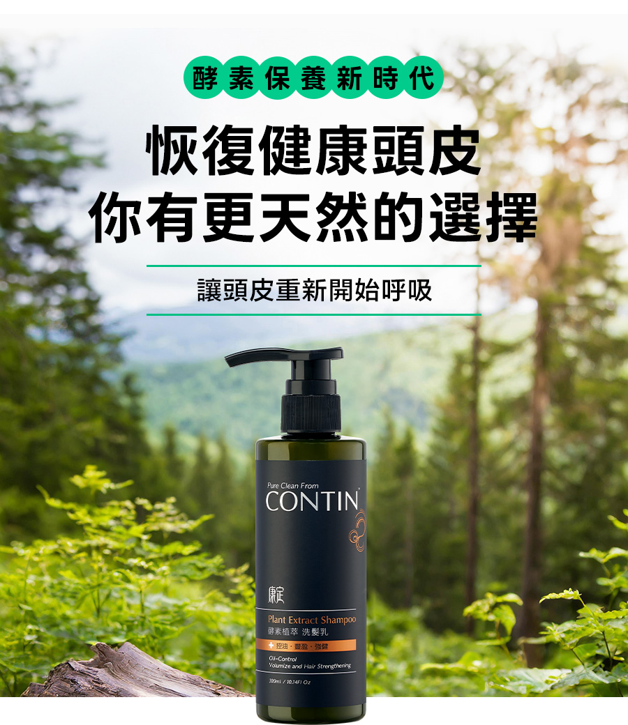 CONTIN Enzyme Plant-Extract Shampoo, 300 mL &times;2 Bundle + Free Classic 40 mL, , large