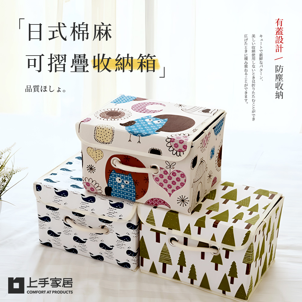 【上手家居】日式棉麻收納盒-貓頭鷹(收納箱/折疊收納箱/衣服收納/衣服收納箱/棉麻收納箱/布藝收納箱), , large