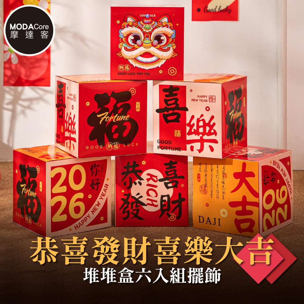 摩達客◉春節開運招財◉恭喜發財喜樂大吉堆堆盒六入組擺飾 店面商場社區大樓新年空間佈置, , large