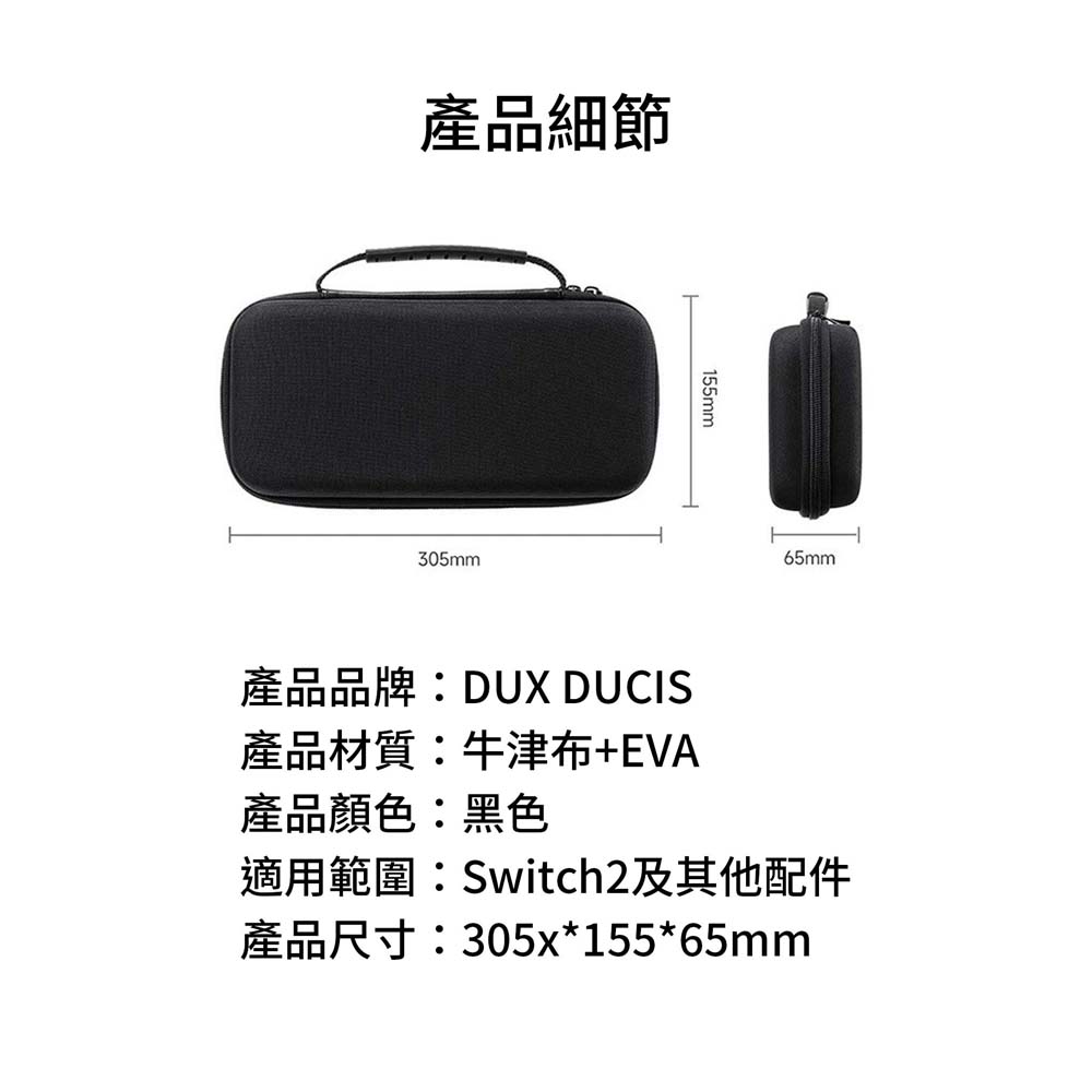 【山水之寶】DUX DUCIS 任天堂 Switch2手提式 牛津布收納包（硬殼防壓款）抗震防摔 日常防潑水 手提收納包, , large