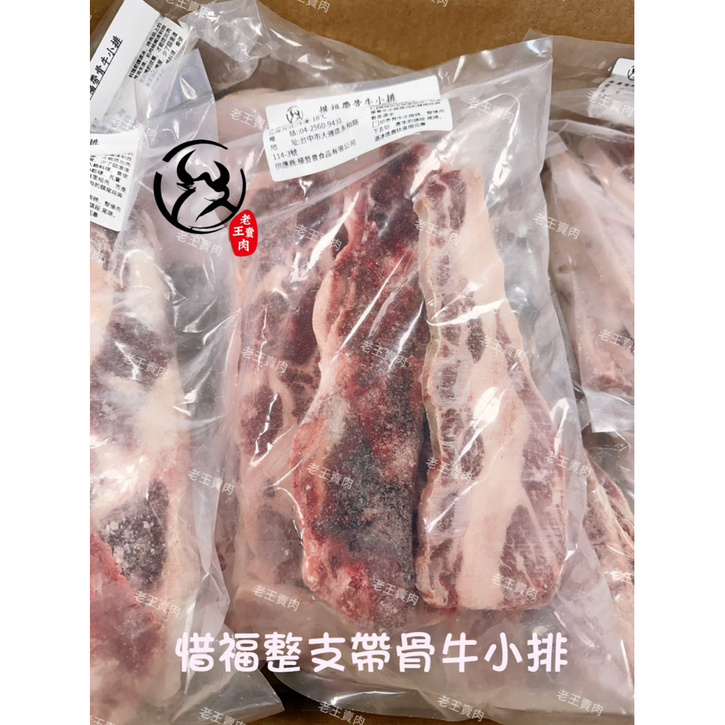 【老王賣肉】 NG牛小排 牛小排 烤肉 牛肉 牛排 超低價 請看內文, , large
