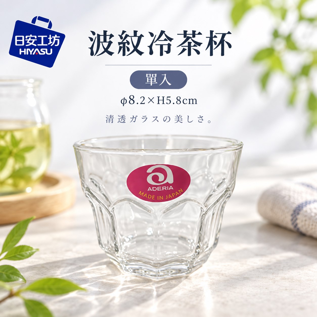 【HIYASU日安工坊】波紋冷茶杯 單入, , large