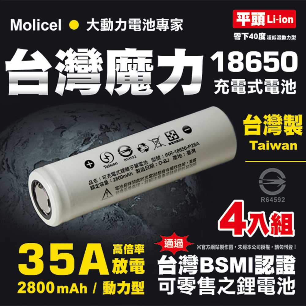 Molicel, , large