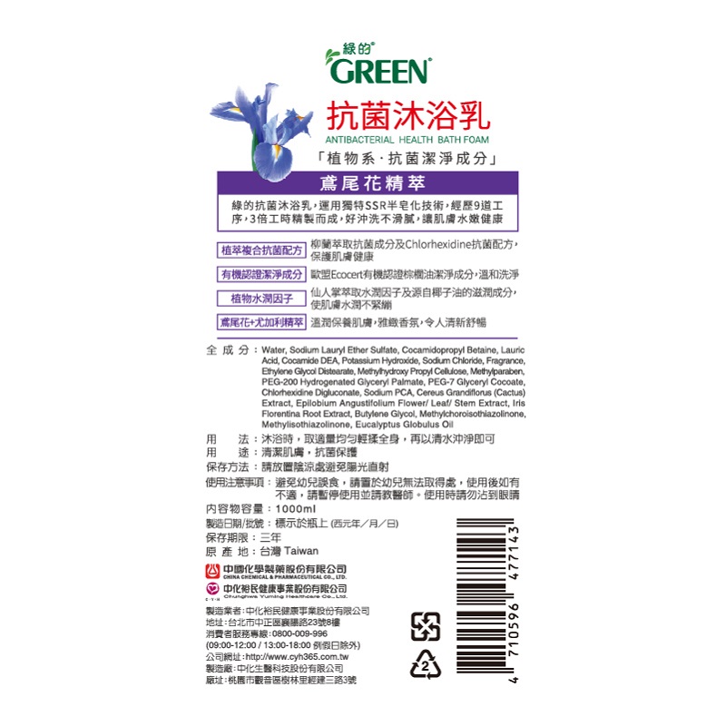 Antibacterial Health Bath Foam- Iris, , large
