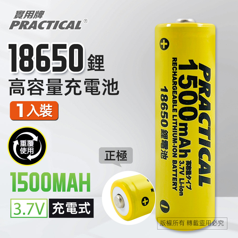 Utility brand 18650/1500mAh lithium rechargeable battery PRA-1500 low self-discharge certified by the Bureau of Standards and Inspection, , large