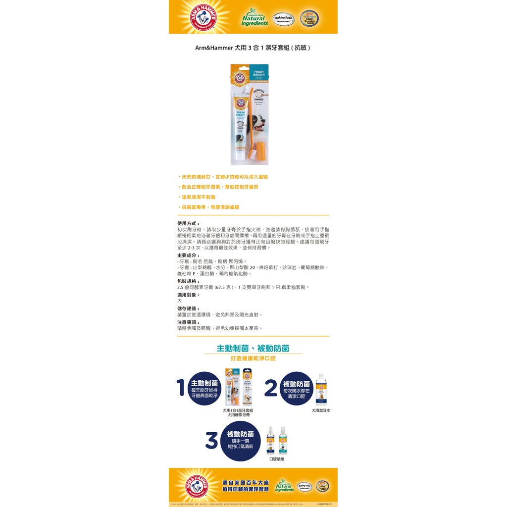 【PawHomie】ARM&HAMMER 犬用3合1潔牙套組(抗敏), , large