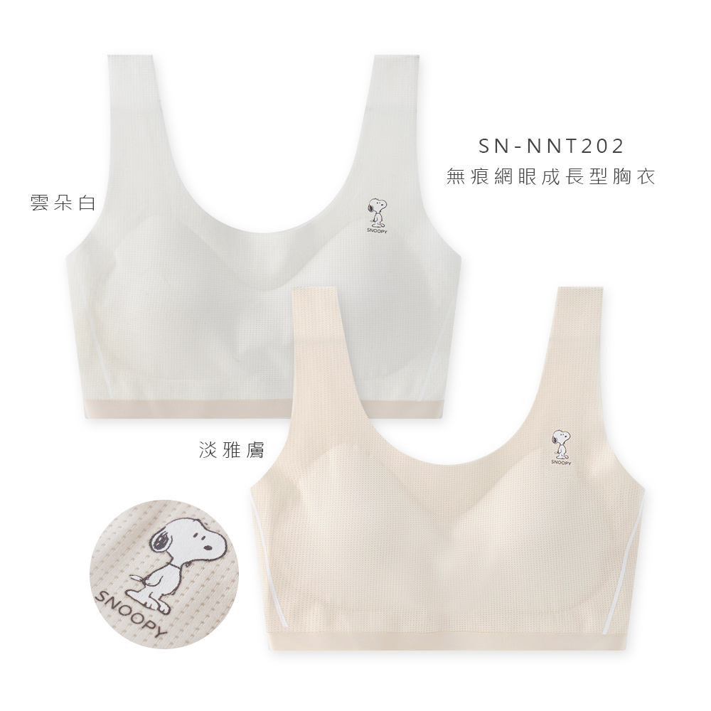 大耳狗 史努比 網眼成長型胸衣【ONEDER 旺達棉品】CN-NNT202, , large
