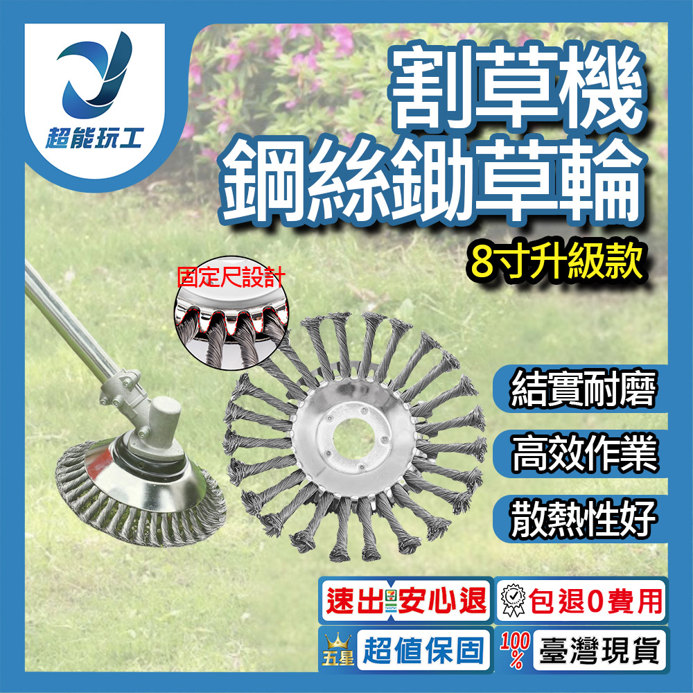 8吋割草機鋼絲打草頭升級款, , large