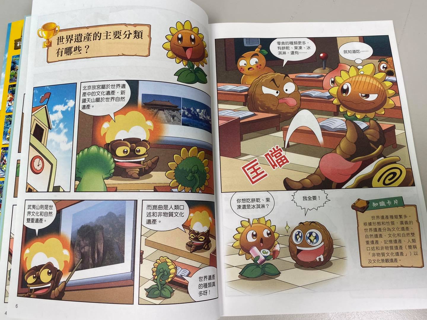 《南門書局》植物大戰殭屍&mdash;科學漫畫系列 贈 漫畫成語+希臘羅馬 10本 共26本, , large