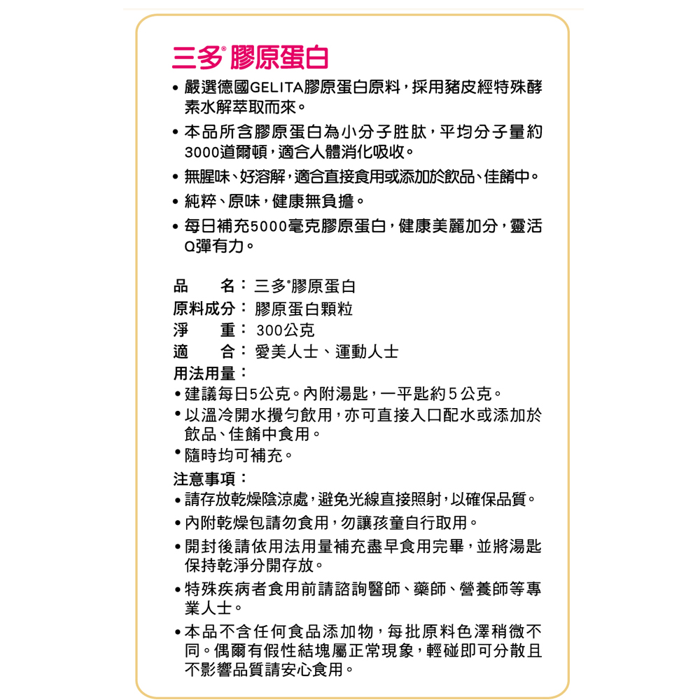 三多膠原蛋白300g, , large