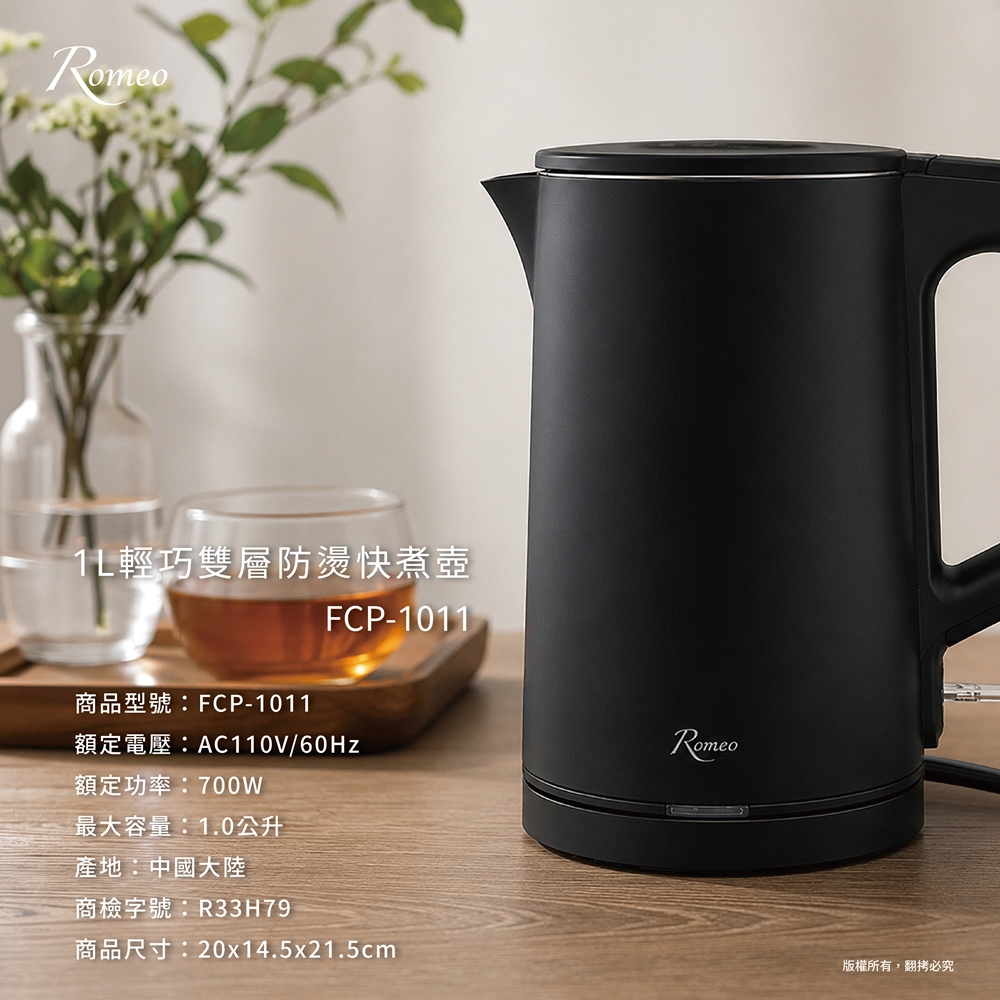 【羅蜜歐 ROMEO】1L輕巧雙層防燙快煮壺 FCP-1011, , large
