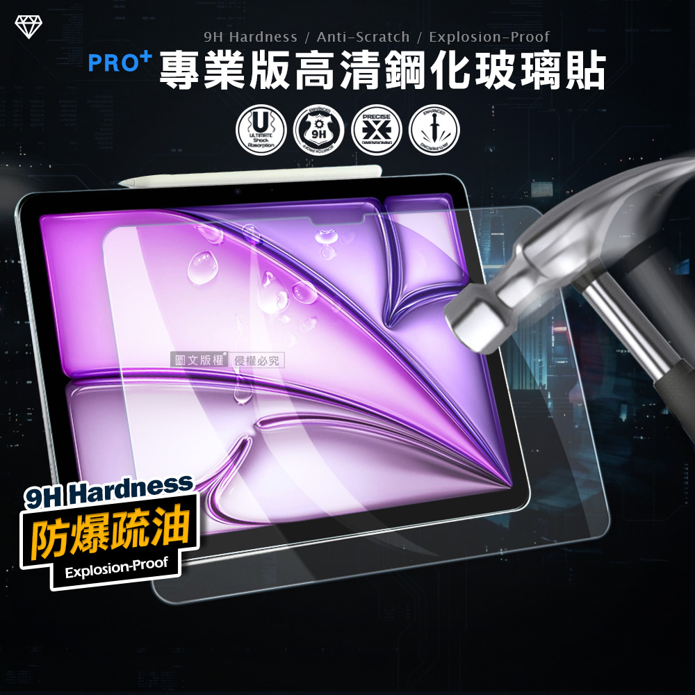 超抗刮 2026 iPad Air8 13吋 M4 專業版疏水疏油9H鋼化玻璃膜 平板玻璃貼, , large