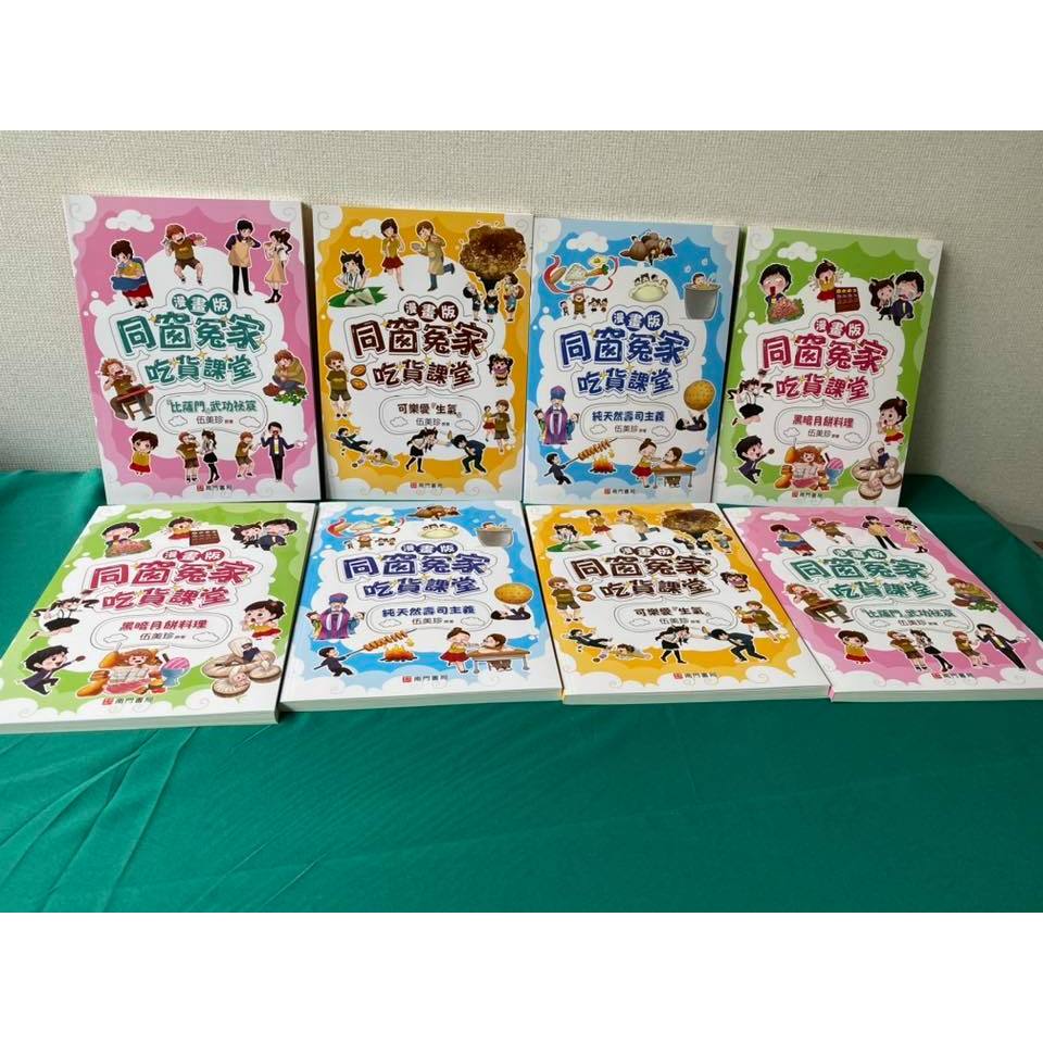 《南門書局》同窗冤家~漫畫吃貨課堂 共4本 原價1120 特價349元, , large