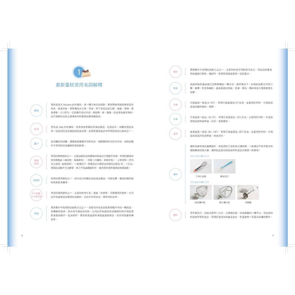《南門書局》慕斯蛋糕基礎課~特價315元, , large