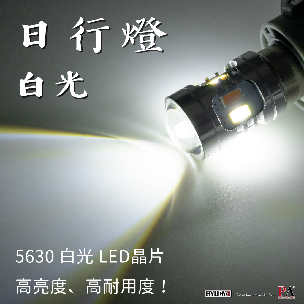 【PA LED】3157 1157 雙色 LED燈泡 黃光 白光 小燈 日行燈 方向燈 12晶 5630 魚眼透鏡, , large