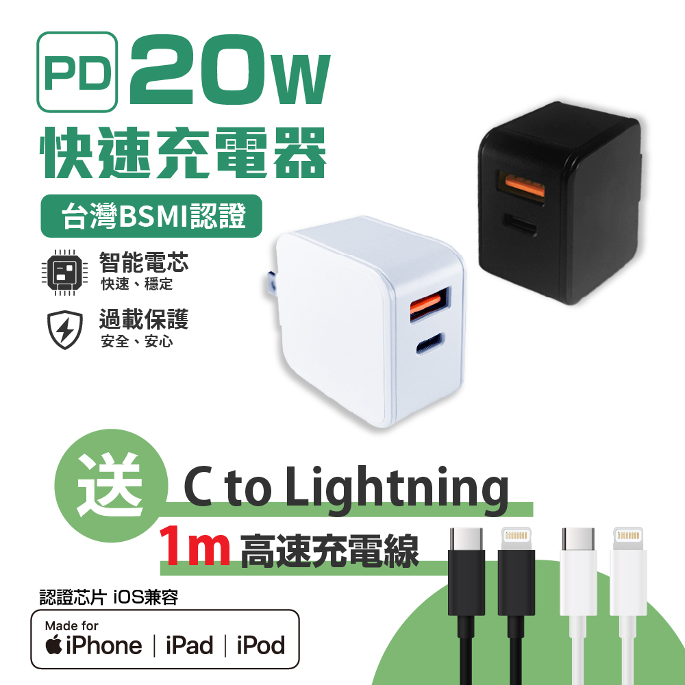 PD20W Dual-Port Fast Charger (BSMI Certified) &ndash; Includes 1m C to Lightning Charging Cable, , large