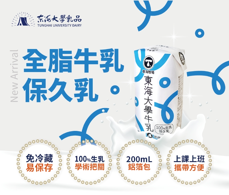 【東海大學】原味/巧克力 保久乳 200ml x 24入/箱, , large