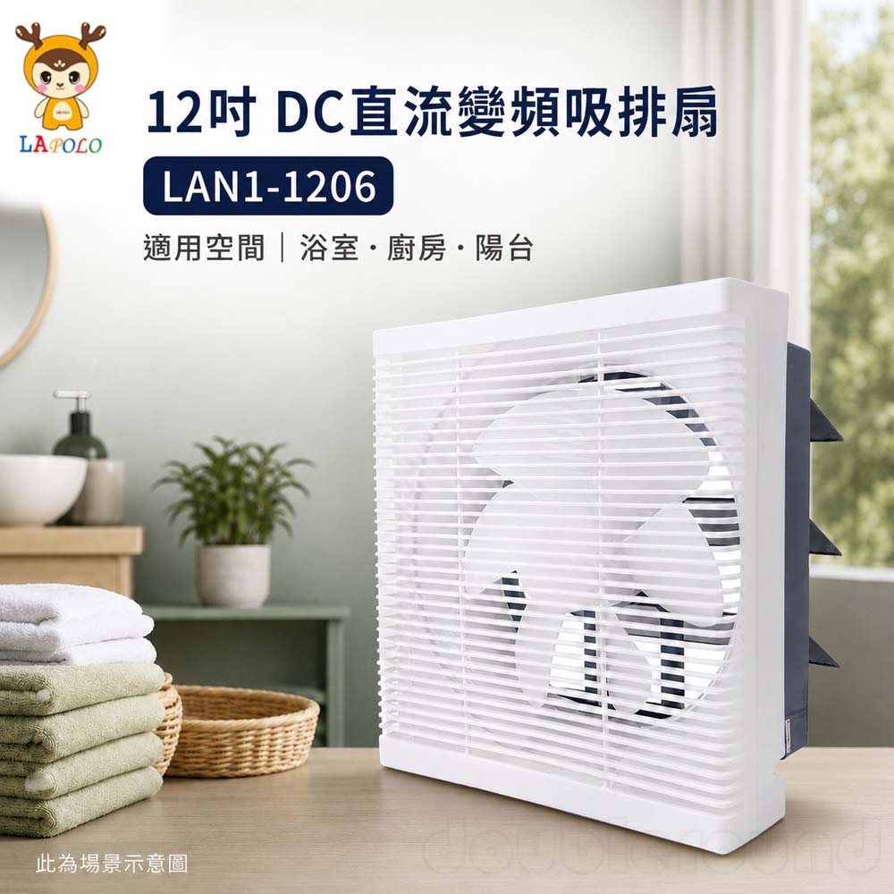 LAPOLO 藍普諾 12吋 DC直流變頻吸排扇 LAN1-1206, , large